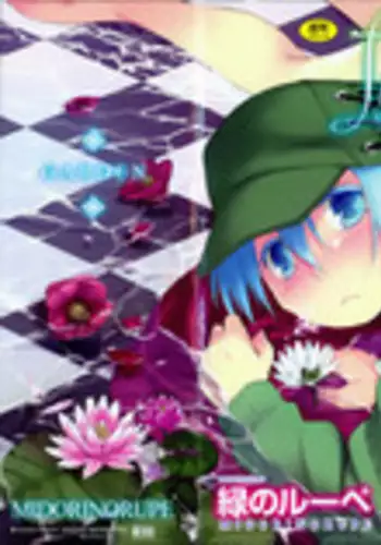 [Midori no Rupe] Garden II Ch. 1-4 [English] [MintVoid]