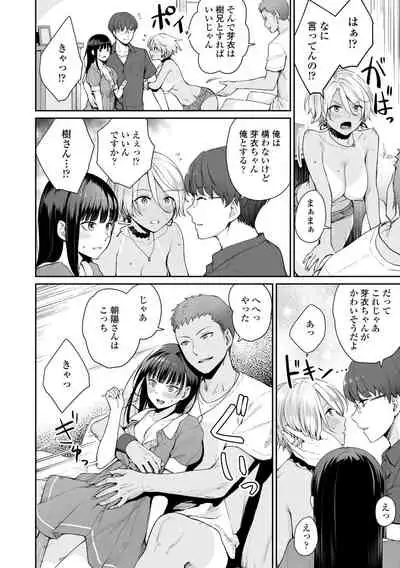 Boku dake ga Sex Dekinai Ie