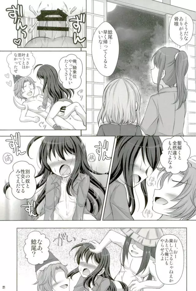 鯰尾藤四郎折大隊