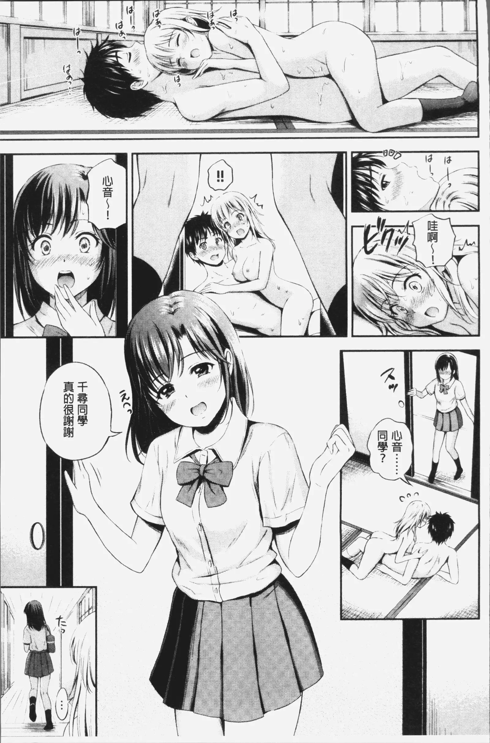 Zutto Issho. | 永遠都要在一起。