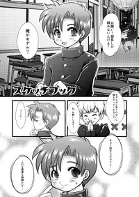 (Shota Scratch 18) [Happydrop (Bell)] Sketchbook