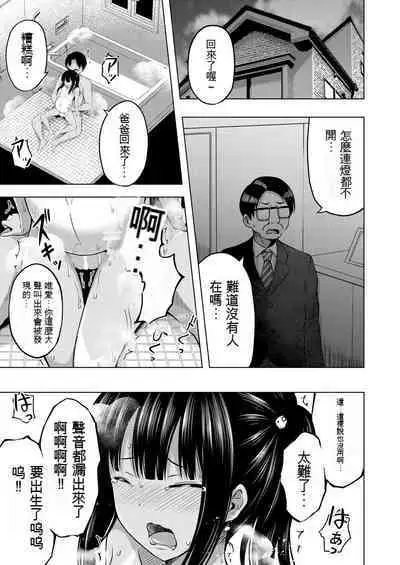 Imouto no Papa ni Narimashita