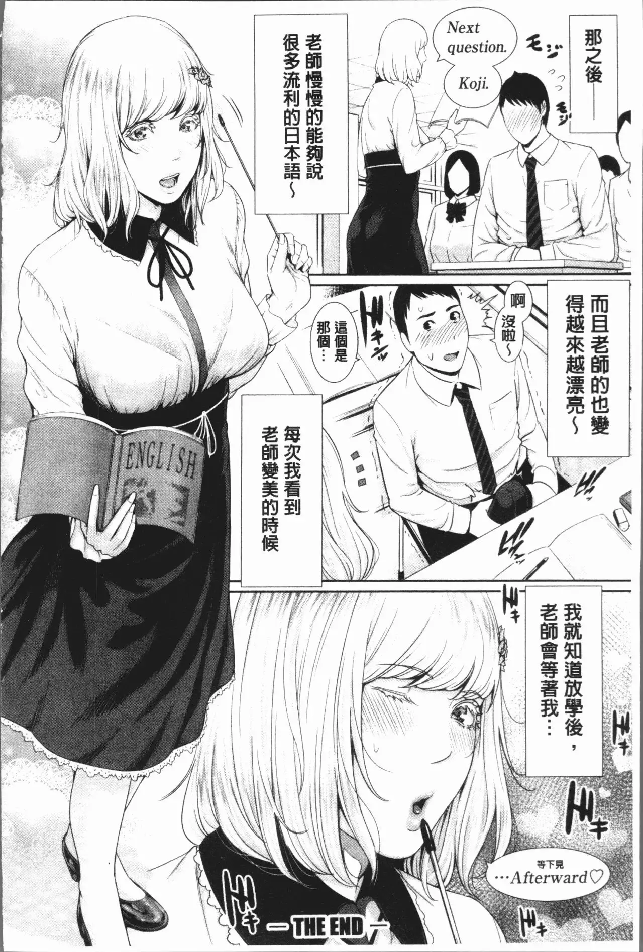 Sensei wa Seiyoku o Osaerarenai