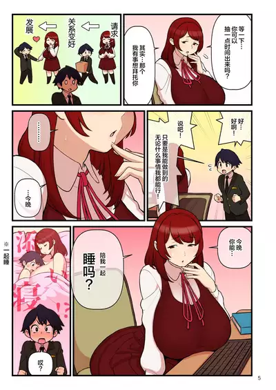 Iinazuke Gakuen FILE: 01 "Hajimete Soine" Hen
