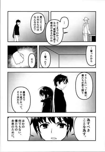 [Lingyun no Root (Misasagi Imo)] Last (Shakugan no Shana)