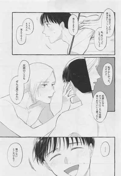 Bokura no Seishun