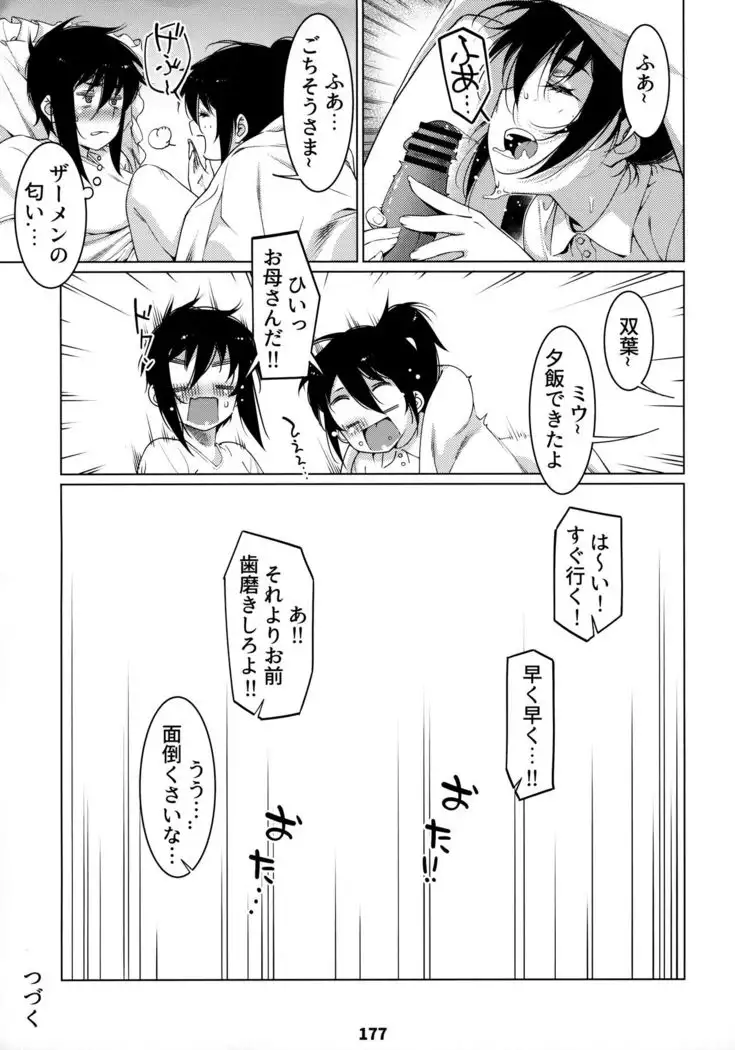 Otonano Omochiya 12 Futaba no Ohanashi Matome 12