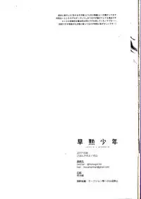 (SPARK12) [Gohan desu yo (Inuyama)] Soujuku Shounen (Final Fantasy XV)