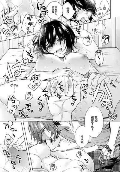 [Saotome Mokono] Tsugunaware ~ "Onna" no Boku to Kainushi Sannin~ 13 [Chinese] [脸肿汉化组]