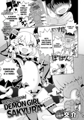 [Kousuke] Meshimase Akumakko Sakyura (COMIC Anthurium 2016-06) [Chinese] [查爾斯個人漢化] [Digital]