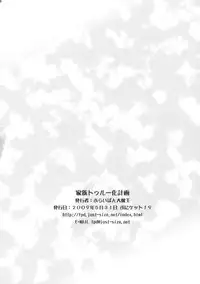 (Puniket 19) [Furaipan Daimaou (Chouchin Ankou)] Kazoku True-ka Keikaku (Baby Princess)