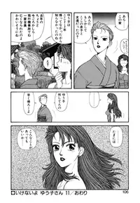 [Toshiki Yui] Ikenaiyo Yuukosan Vol2