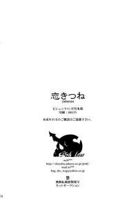 (Futaket 4) [Pish Lover (Amatake Akewo)] Koi Kitsune | Love Fox [English] [SaHa]