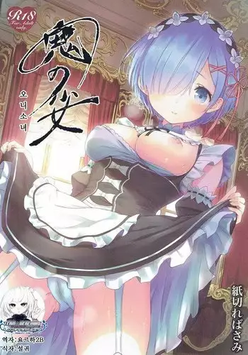 [愚直屋]おジャ魔女お○ぷ･完全肛略ガイドブック