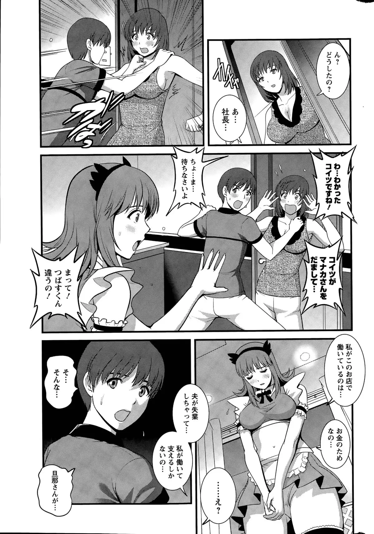 Part time Manaka-san Ch. 1-9