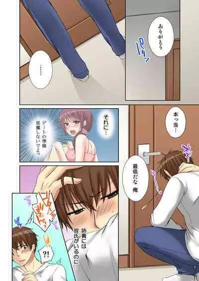 [Kouno Aya] Aneki (Deisuichuu) to... H Shichaimashita.