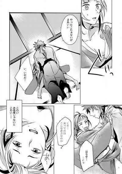 [mono] Okitsune-sama no Wakeari Yome 1-5