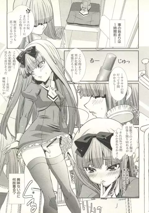 Shounen Ai no Bigaku EX - Josou Shounen -