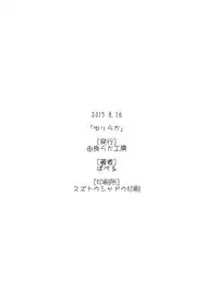 (C88) [Yuraraka Koubou (Paper)] Yuriraka