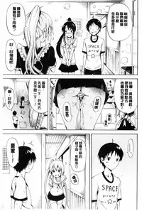 [Akatsuki Myuuto] Natsumitsu x Harem [Chinese]