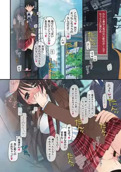 Watashi ga 3 Nenkan sareta Koto.
