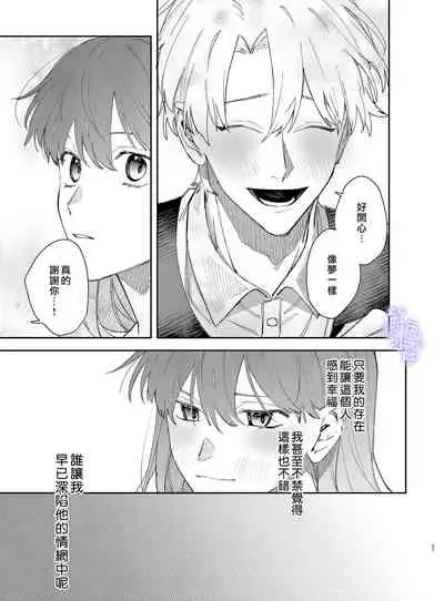 Yandere Ouji ga Shachiku Onna no Watashi o Hanasanai 2