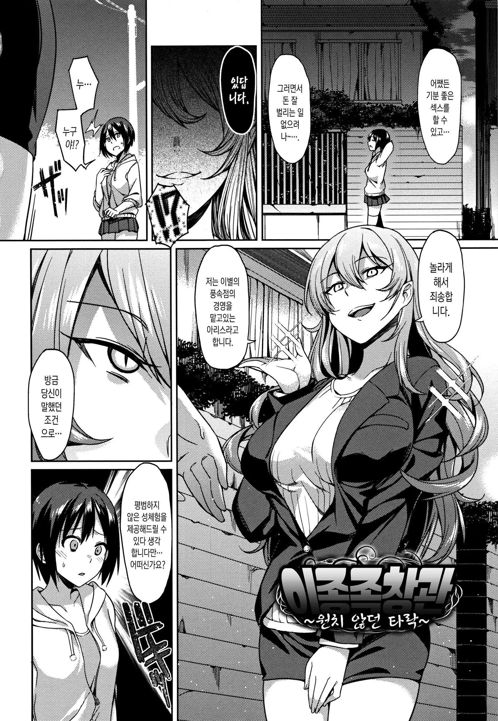 Ishukan Orgasm