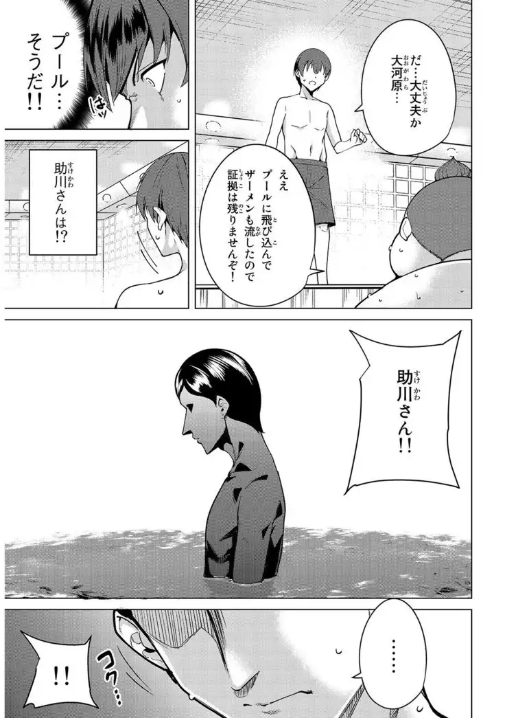 デスラバ 02卷