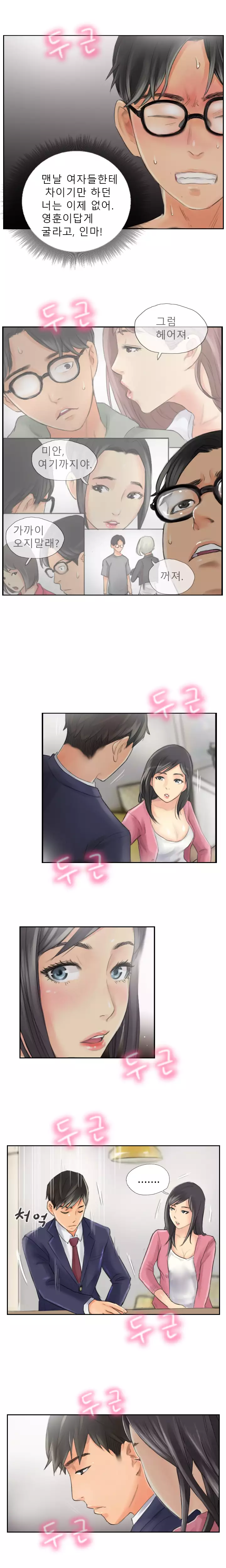 New Face Ch.1-19