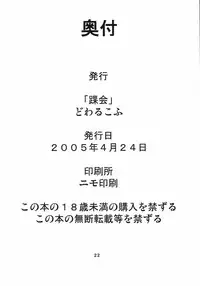 (CR37) [Kurubushi-kai (Dowarukofu, Poyoyon Rock)] Flower Fall (Card Captor Sakura)