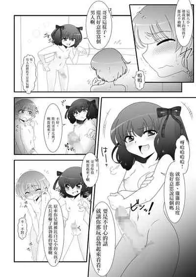 Futanari Meikko to Kurabekko!