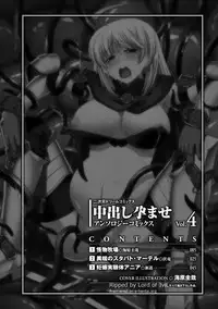 [Anthology] Nakadashi Haramase Anthology Comics Vol.4 [Digital]