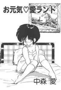 [Nakamori Ai] Ogenki Ai-Land