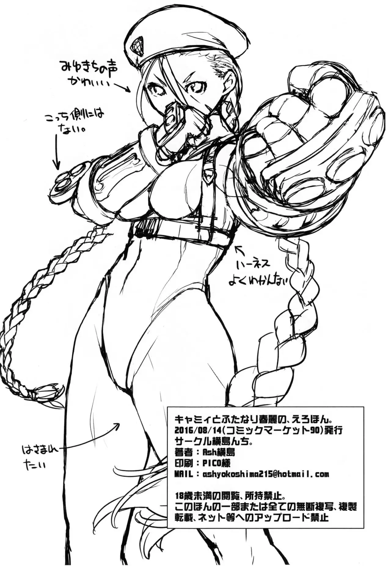 Cammy to Futanari Chun-Li no, Erohon.
