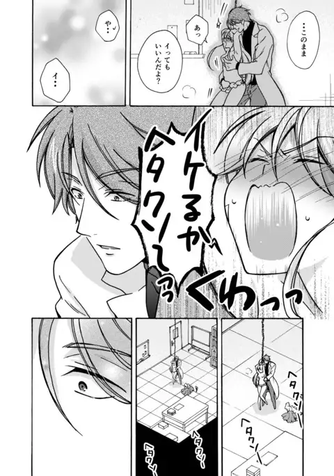 Nyotaika Yankee Gakuen ☆ Ore no Hajimete, Nerawaretemasu. 11