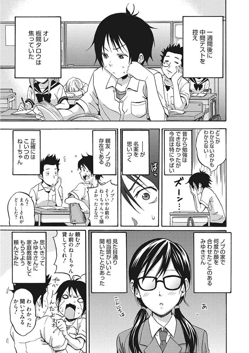 Namaiki Kanojo no Shitsukekata