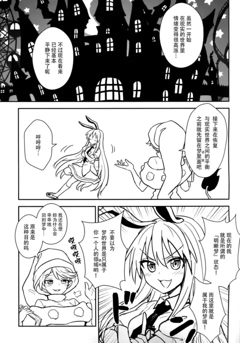 Doremy-san no Dream Therapy