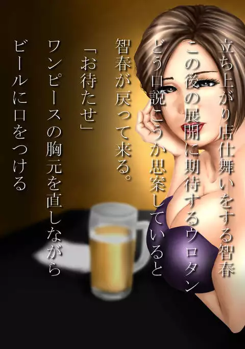 Hanjuku Chiharu Egawa