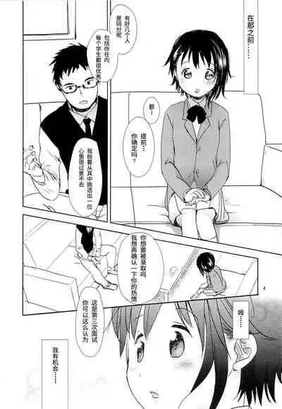 Onodera Kosaki wa Koushite Juken ni Seikou Shimashita.