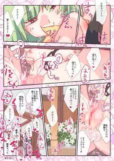 Jasmine no Kaori ni Kurumarete.