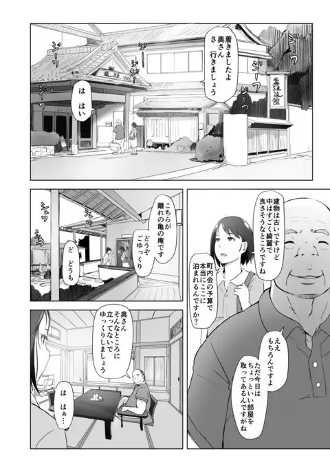 Hitodzuma to NTR shitami ryokō