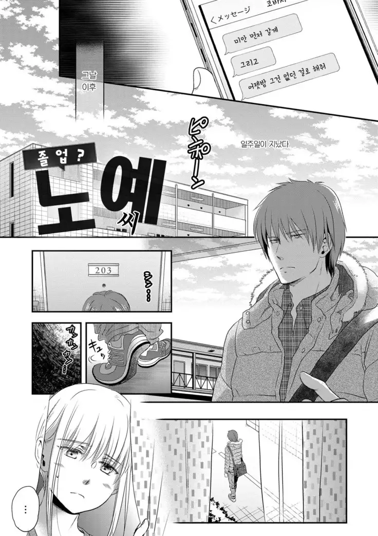 Ichinichi Dorei-san