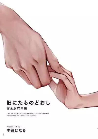 Kyuu Nitamonodoshi Kanzenban Soushuuhen