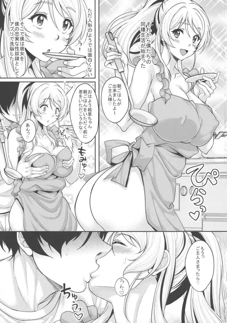 Saimin Kankin Elichika