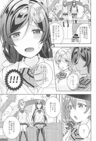 Nukaretara Make! Love Live! Gag Ero Goudou 2