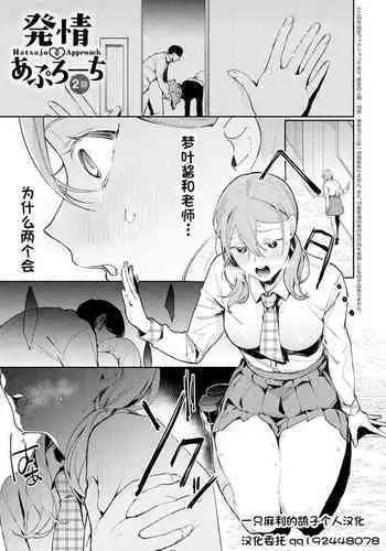 Hatsujo Approach 4-wa