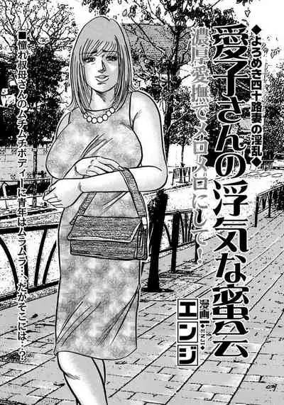 [Anthology] Harenchi Oku-sama Suteki ni Nuremidare Nikki [Digital]