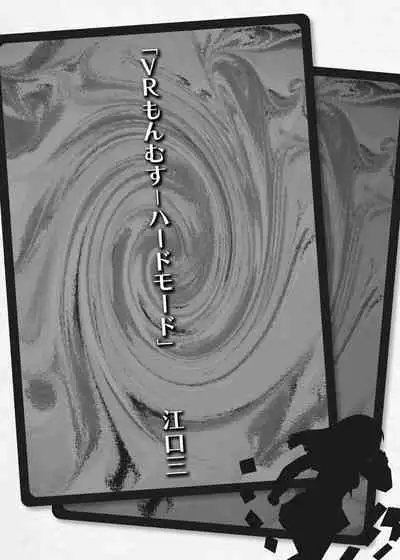 Card Battle de Monster Musume ni Okasareru Goudoushi 2: Midaranaru Sasoihen