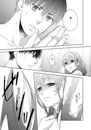 Osananajimi Doushi ja Irarenai -Sashidashita Karada kara Hajimaru Renai- Ch. 1-9