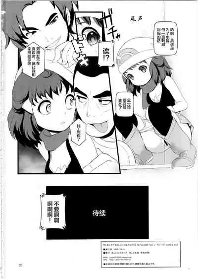 SatoSHI to TakeSHI no Futari wa PuriPuri 2